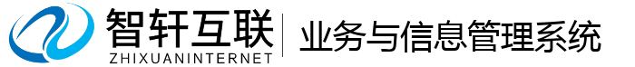 业务与信息管理系统